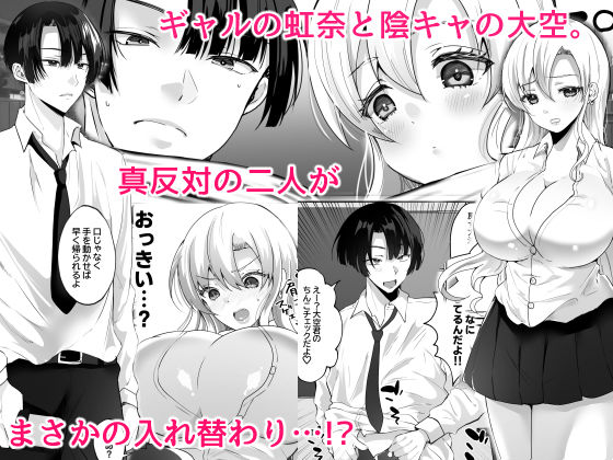 僕とギャルの入れ替わりライフ サンプル1ページ目