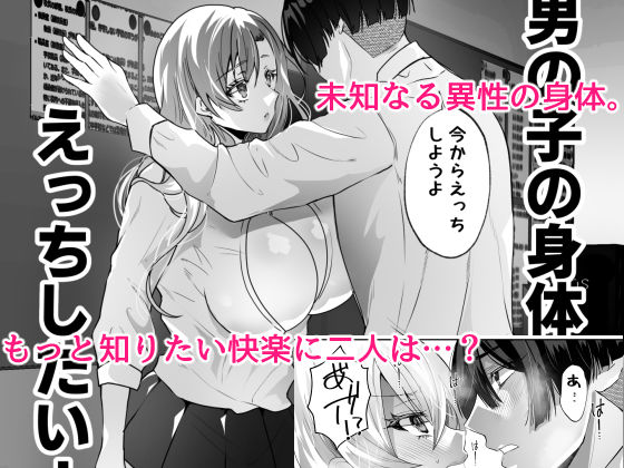 僕とギャルの入れ替わりライフ サンプル2ページ目