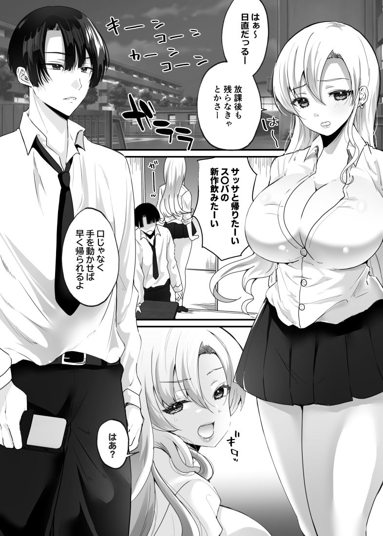 僕とギャルの入れ替わりライフ サンプル6ページ目
