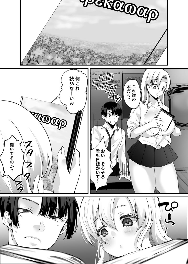 僕とギャルの入れ替わりライフ サンプル8ページ目