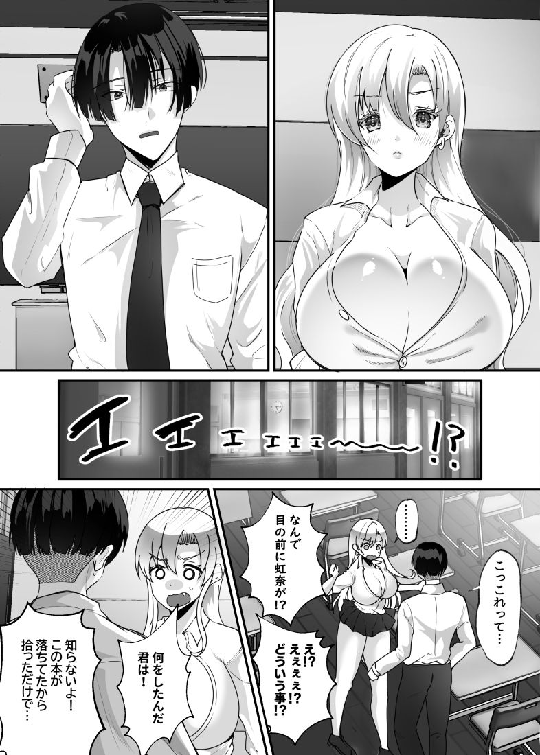 僕とギャルの入れ替わりライフ サンプル10ページ目