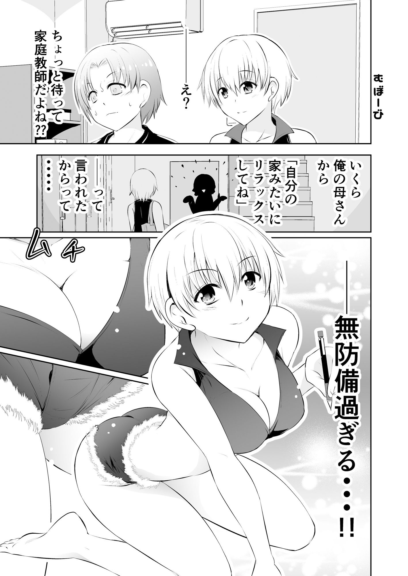 みかにハラスメント〜みかにショート漫画コラボのセカイ3〜 サンプル1ページ目