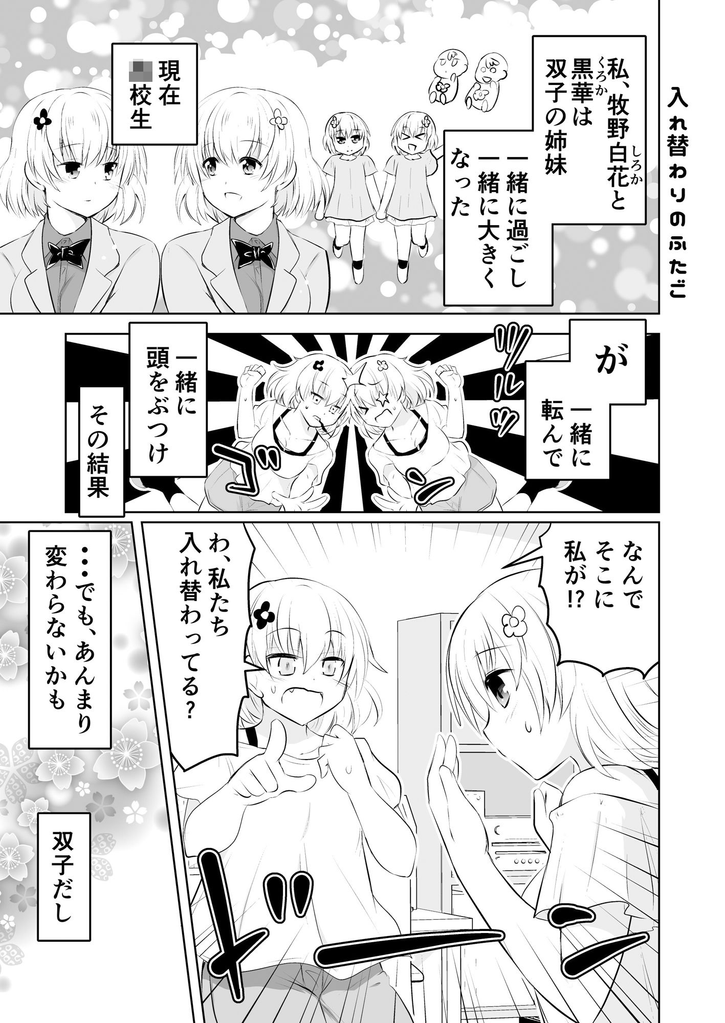 みかにハラスメント〜みかにショート漫画コラボのセカイ3〜 サンプル2ページ目
