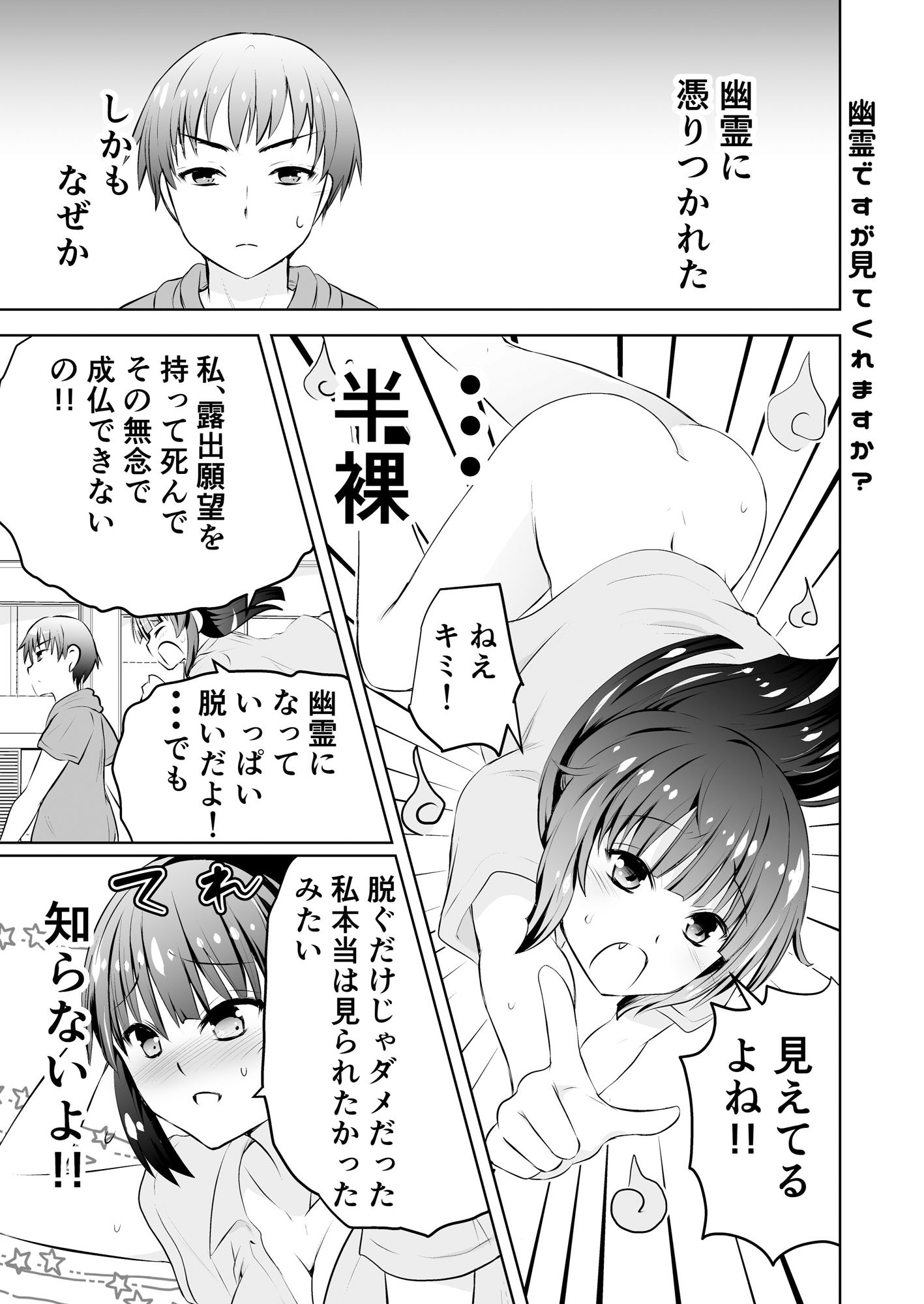 みかにハラスメント〜みかにショート漫画コラボのセカイ3〜 サンプル3ページ目