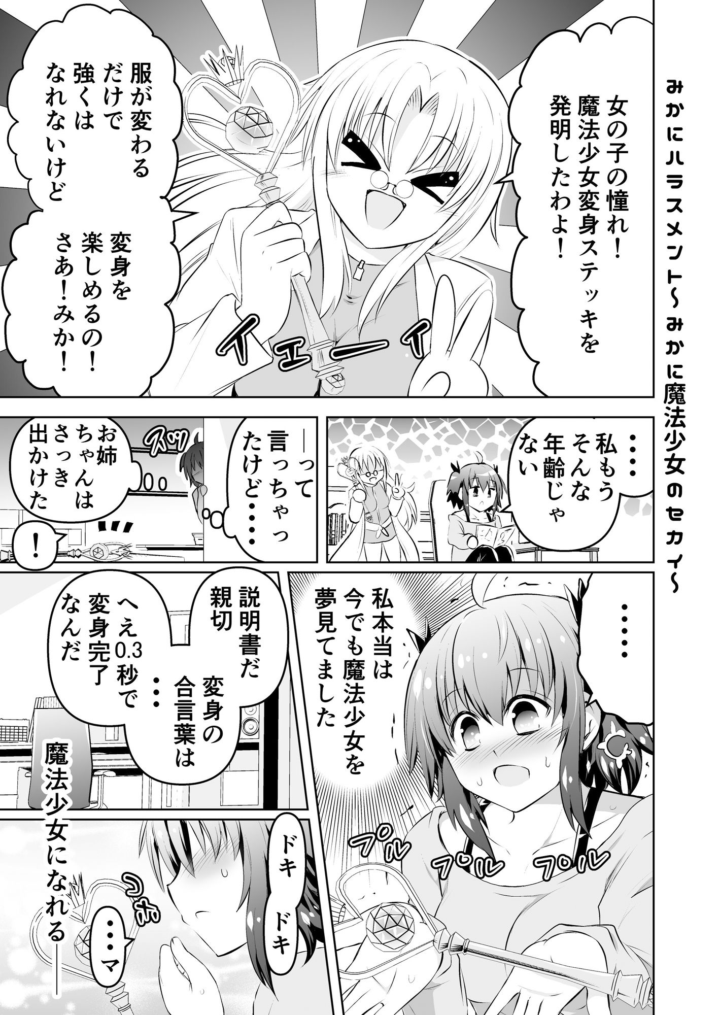 みかにハラスメント〜みかにショート漫画コラボのセカイ3〜 サンプル4ページ目