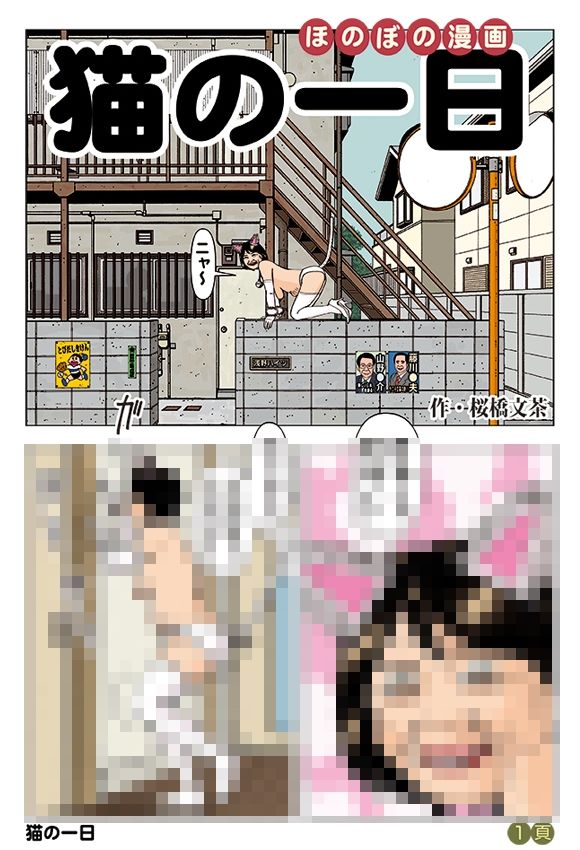 ほのぼの漫画 猫の一日 サンプル1ページ目