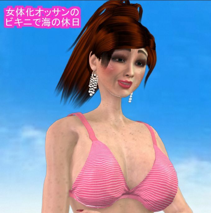 女体化オッサンのビキニで海の休日 サンプル1ページ目