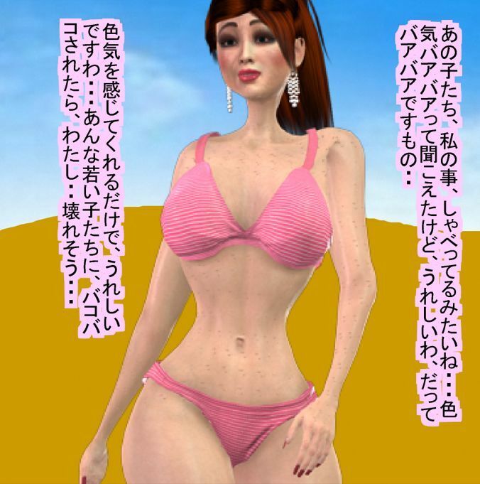 女体化オッサンのビキニで海の休日 サンプル6ページ目