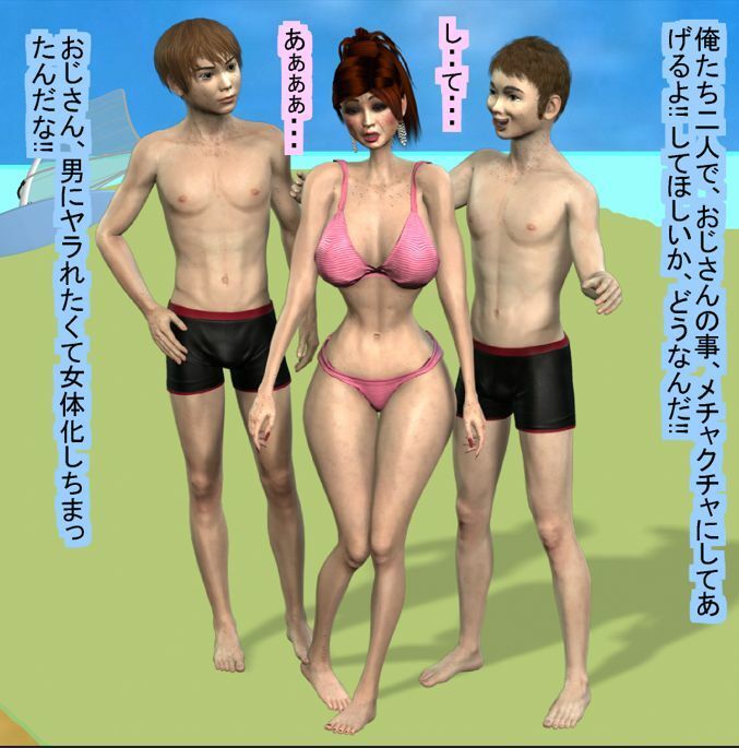 女体化オッサンのビキニで海の休日 サンプル8ページ目