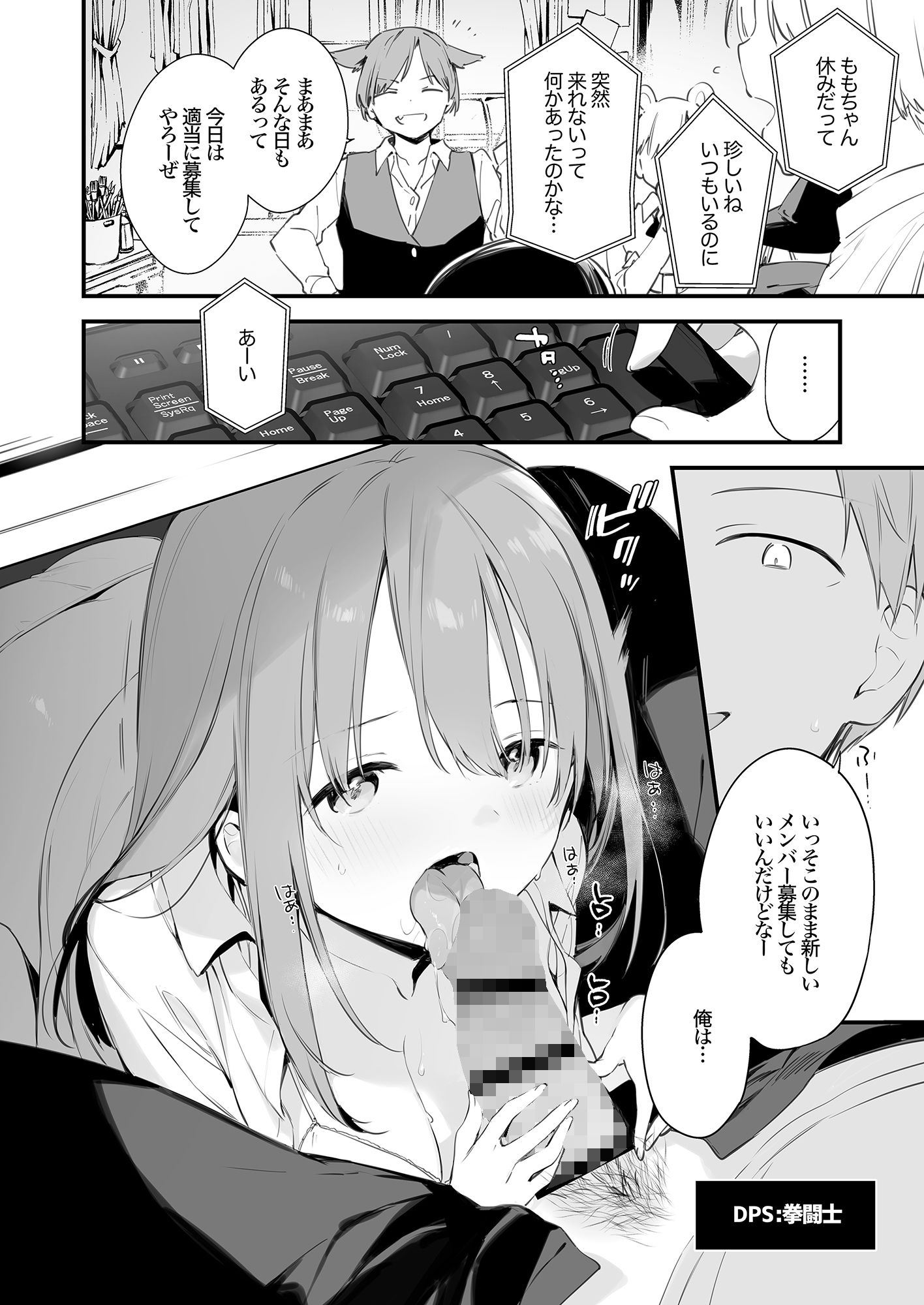 ゲーミング彼女ex サンプル3ページ目