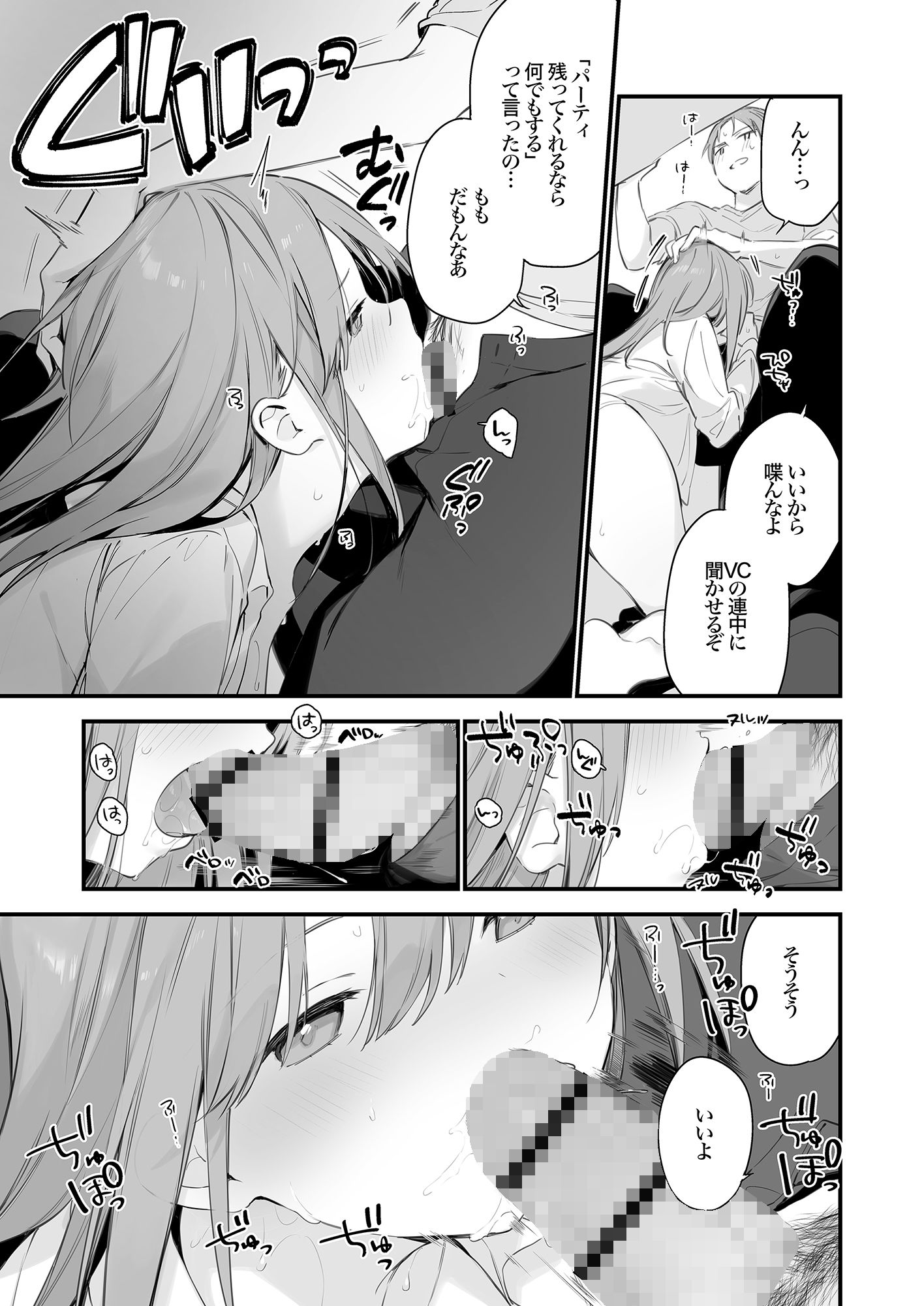 ゲーミング彼女ex サンプル4ページ目