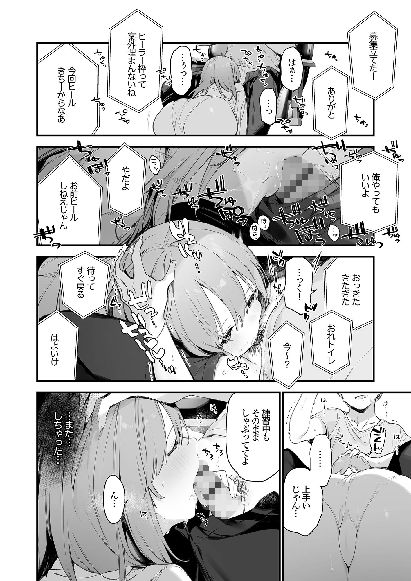 ゲーミング彼女ex サンプル5ページ目