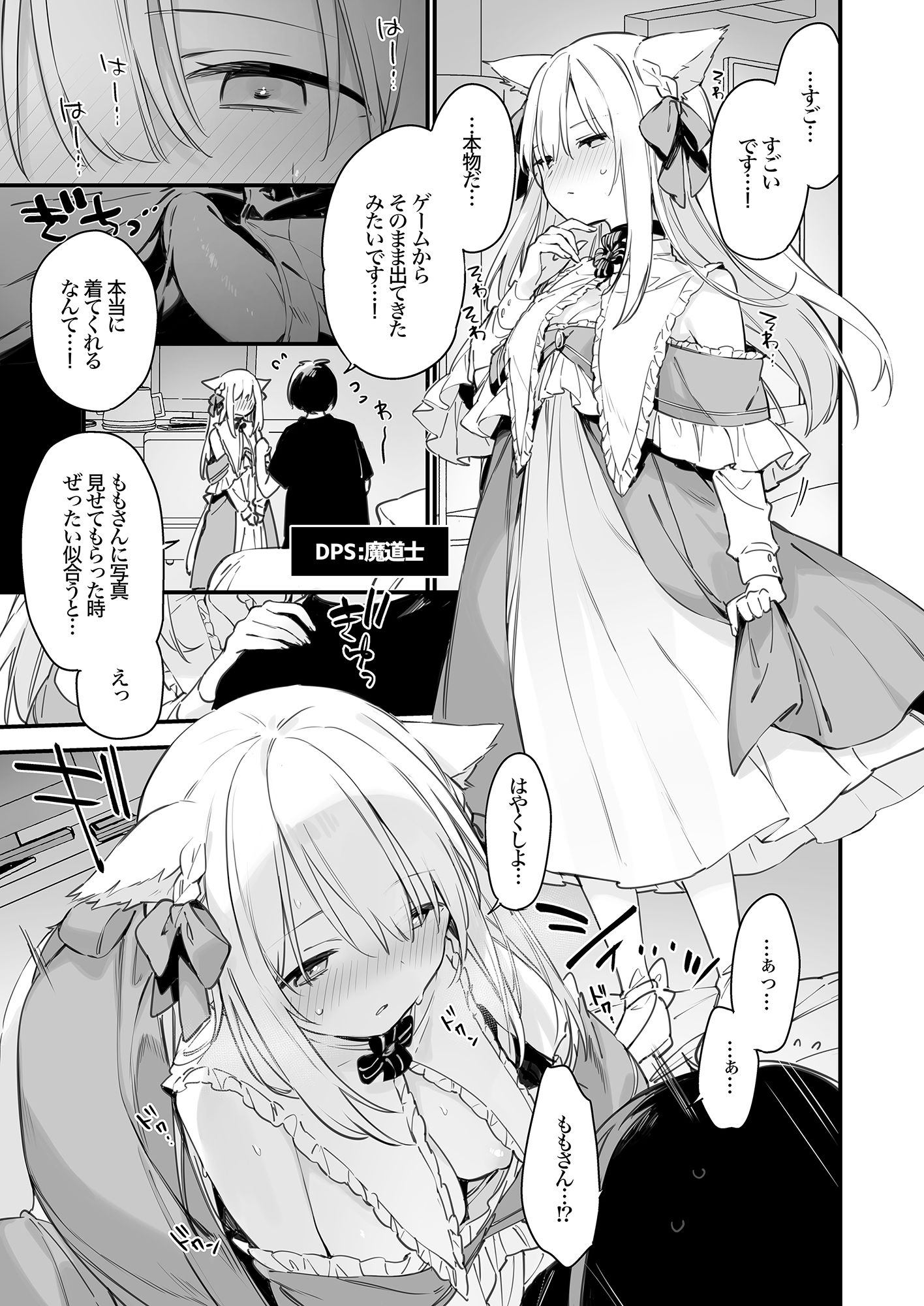 ゲーミング彼女ex サンプル8ページ目
