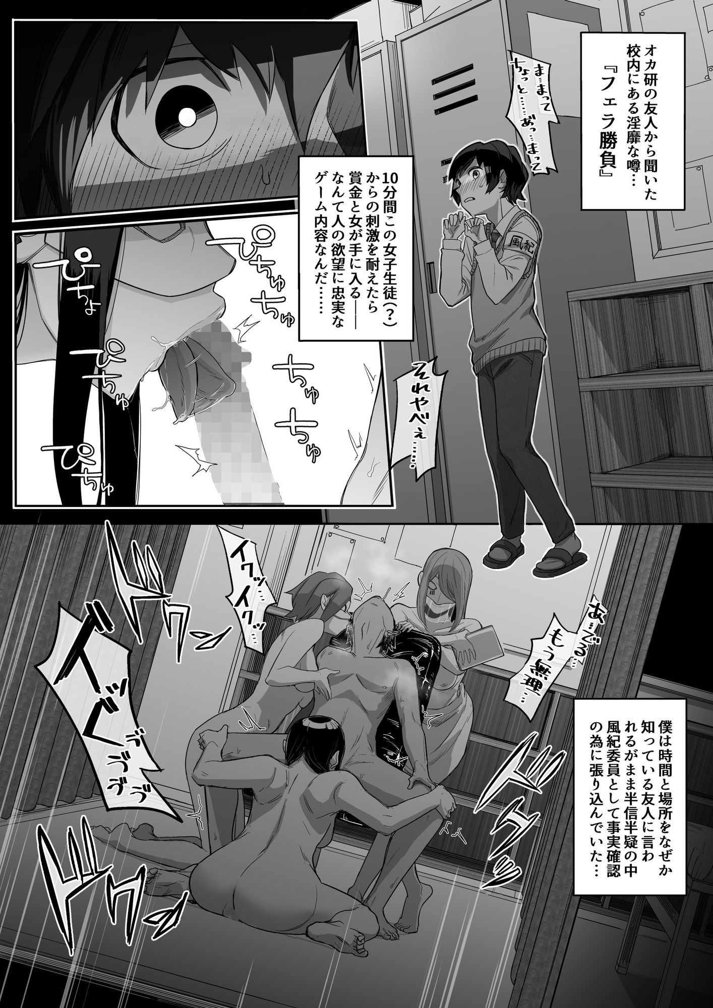 フェラチオ10分耐えれたら君の勝ち サンプル3ページ目