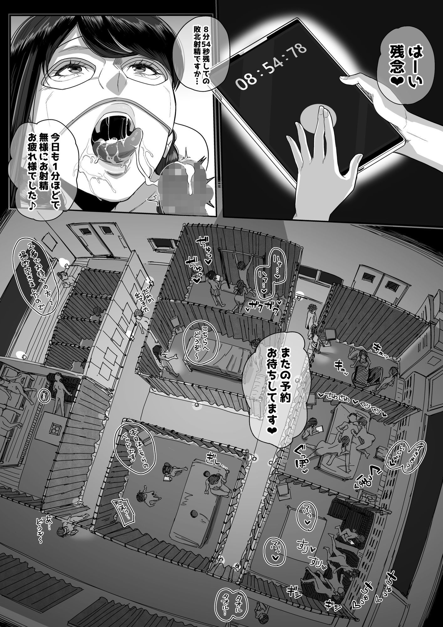 フェラチオ10分耐えれたら君の勝ち サンプル4ページ目