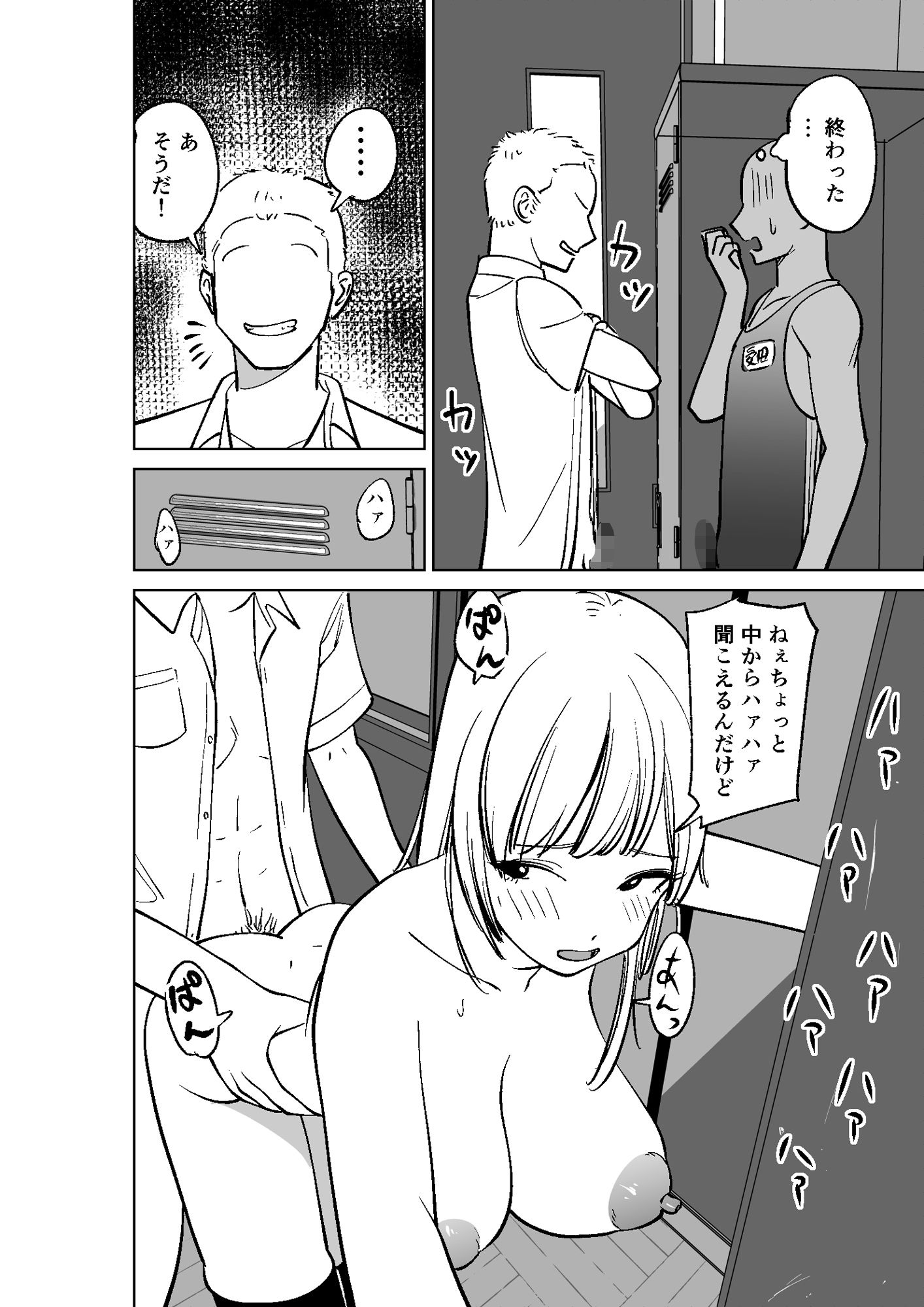 教え子ギャルを孕ませたった サンプル3ページ目