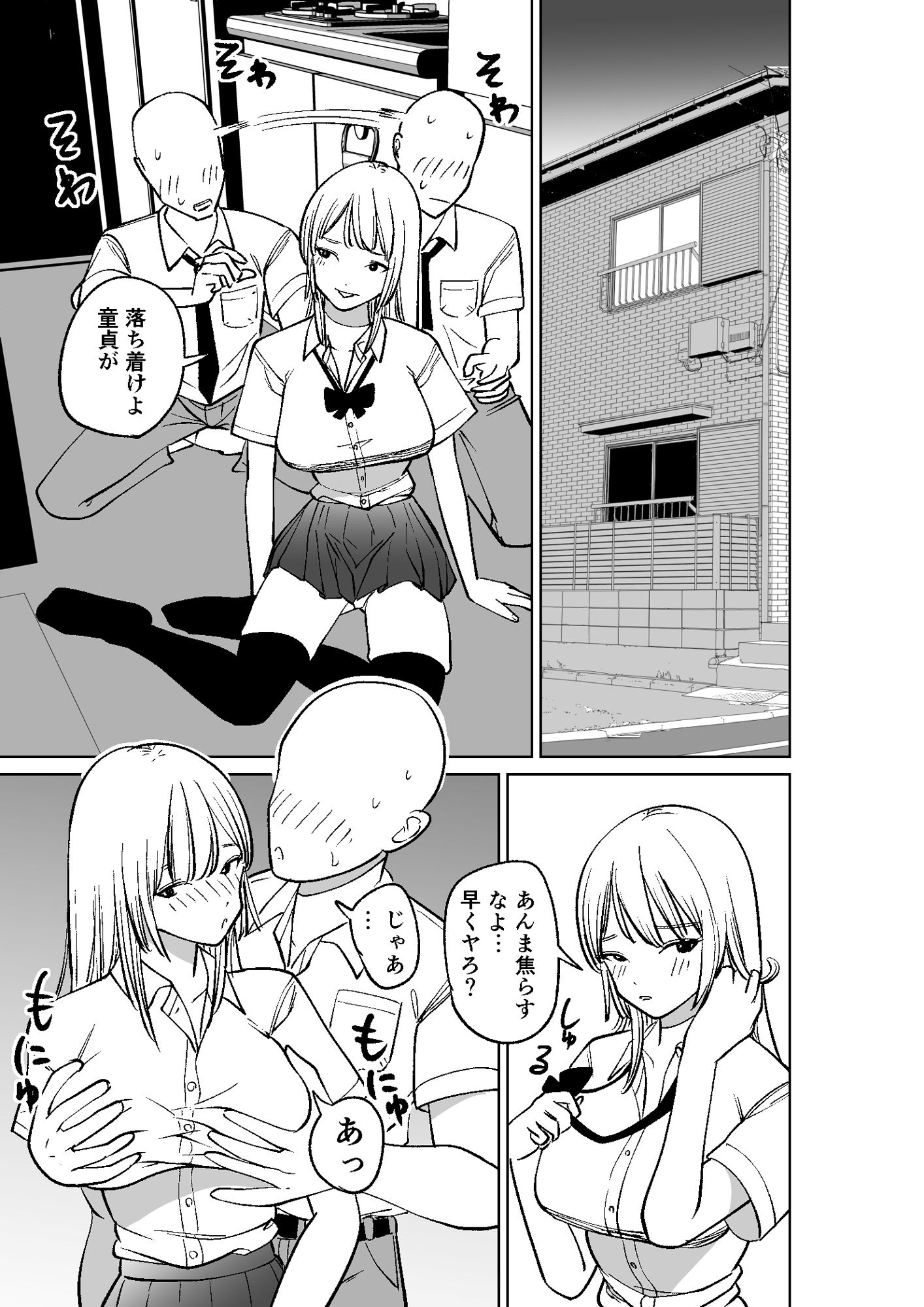 教え子ギャルを孕ませたった サンプル4ページ目