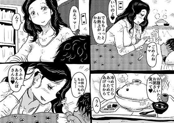 初めての近親相姦 一線を越えて中出し看病をしてくれたママの話。 サンプル2ページ目