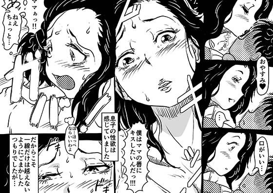 初めての近親相姦 一線を越えて中出し看病をしてくれたママの話。 サンプル3ページ目