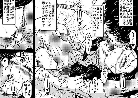 初めての近親相姦 一線を越えて中出し看病をしてくれたママの話。 サンプル5ページ目