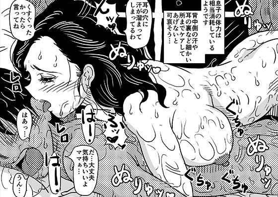 初めての近親相姦 一線を越えて中出し看病をしてくれたママの話。 サンプル9ページ目