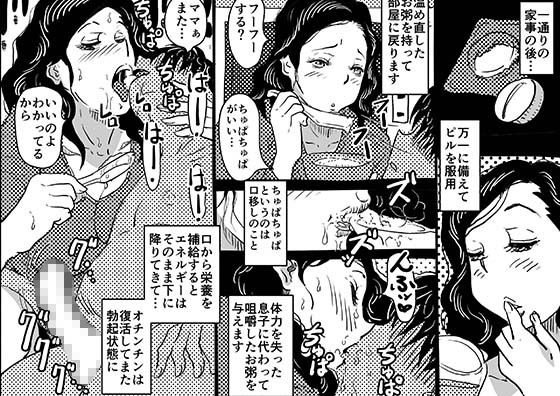 初めての近親相姦 一線を越えて中出し看病をしてくれたママの話。 サンプル10ページ目