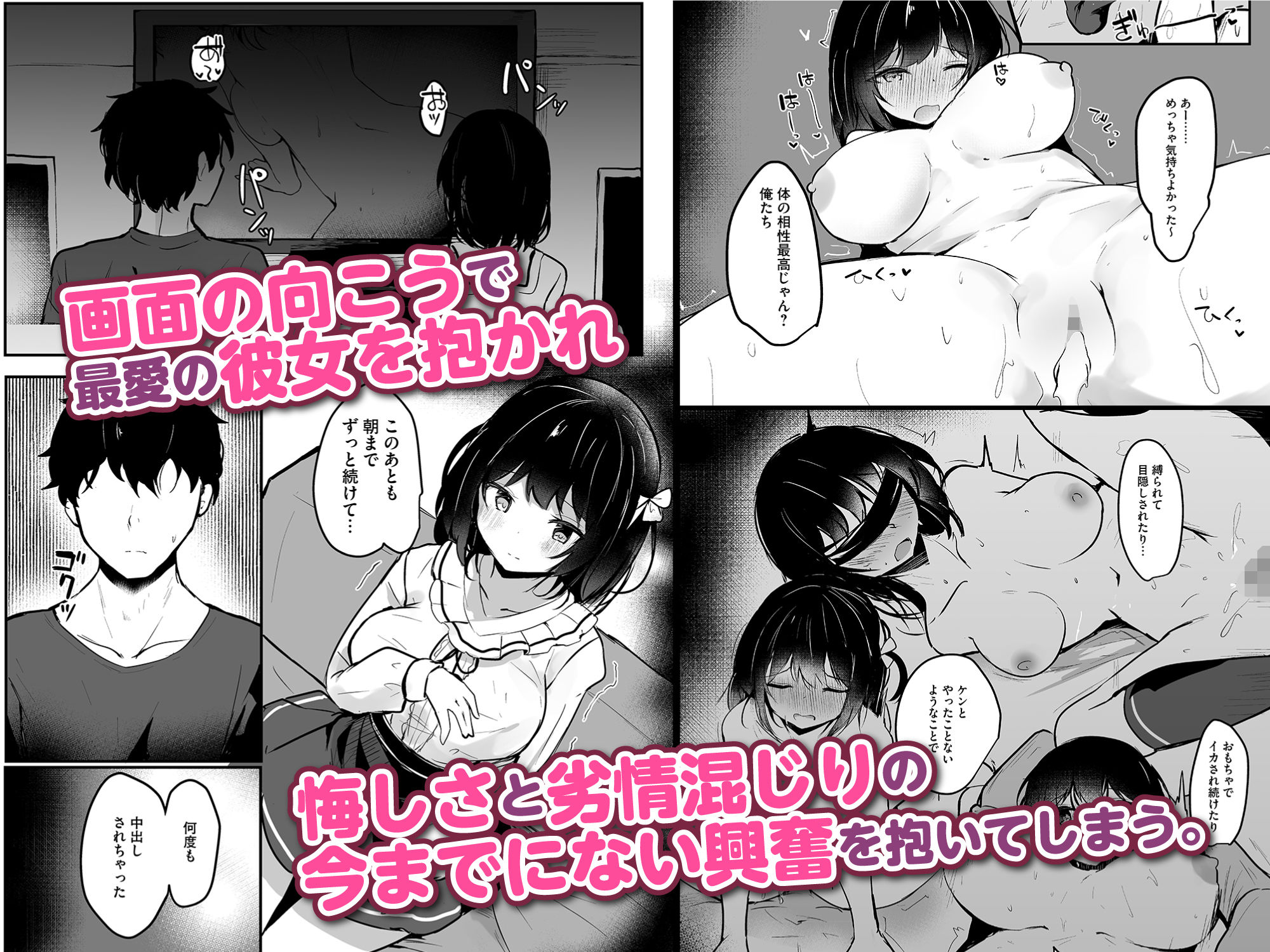 NTR（ネトラセ）カノジョ サンプル3ページ目