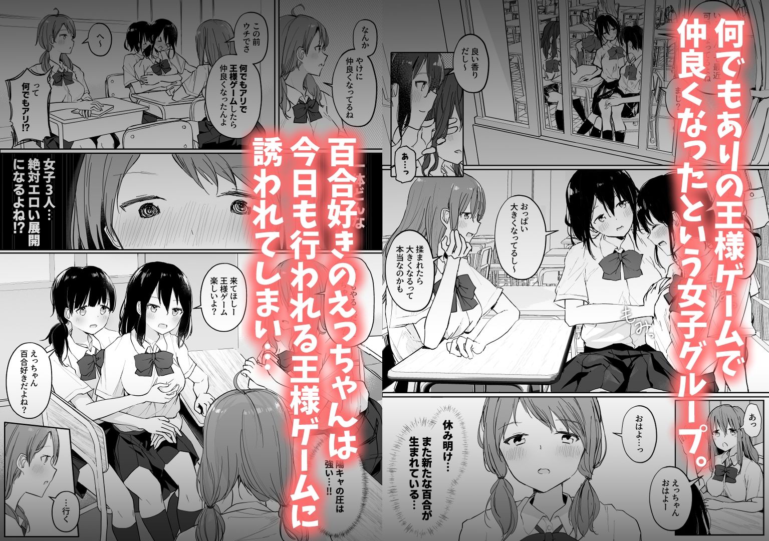 百合好き女子が何でもありの王様ゲームやった結果… サンプル1ページ目