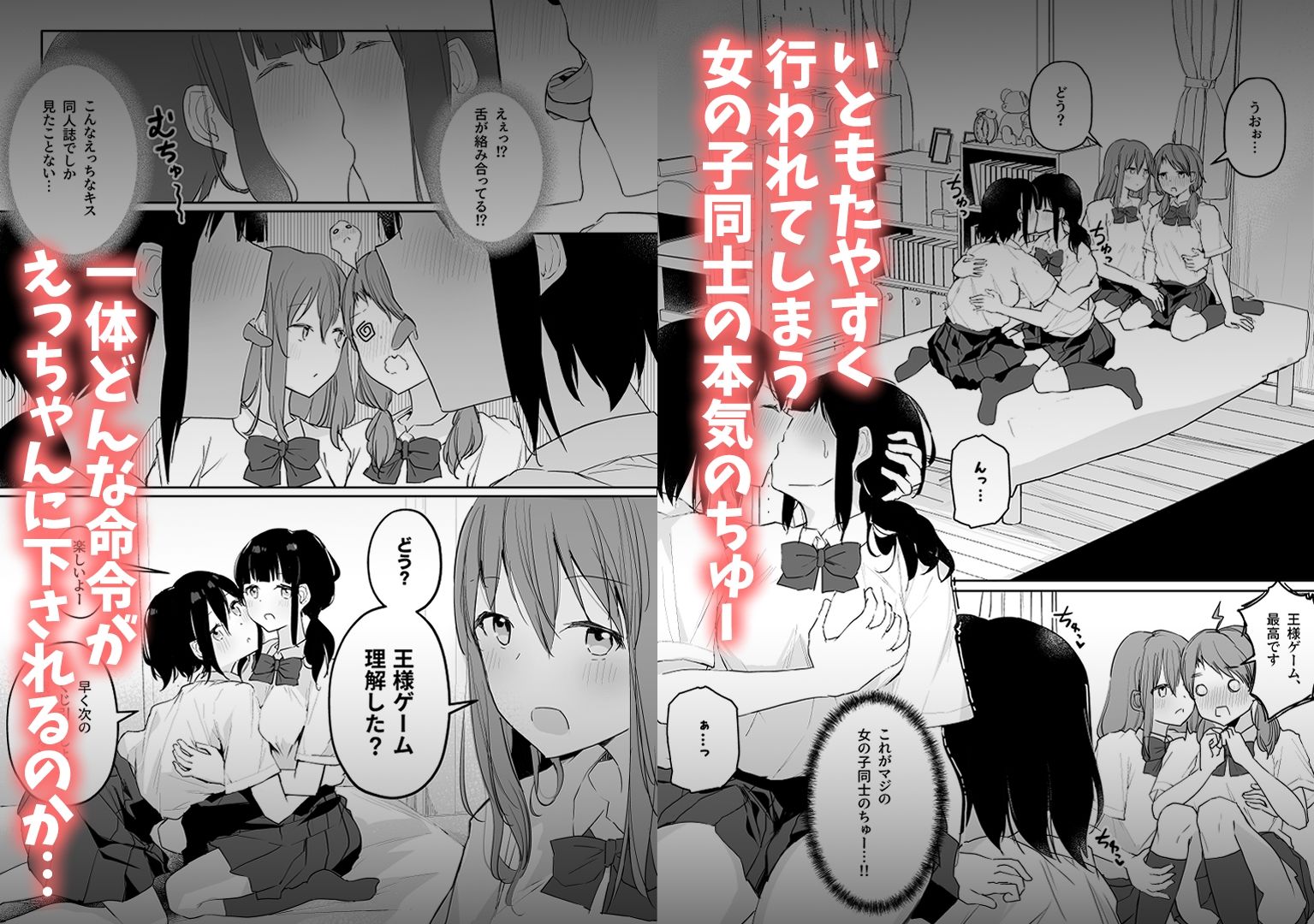 百合好き女子が何でもありの王様ゲームやった結果… サンプル2ページ目