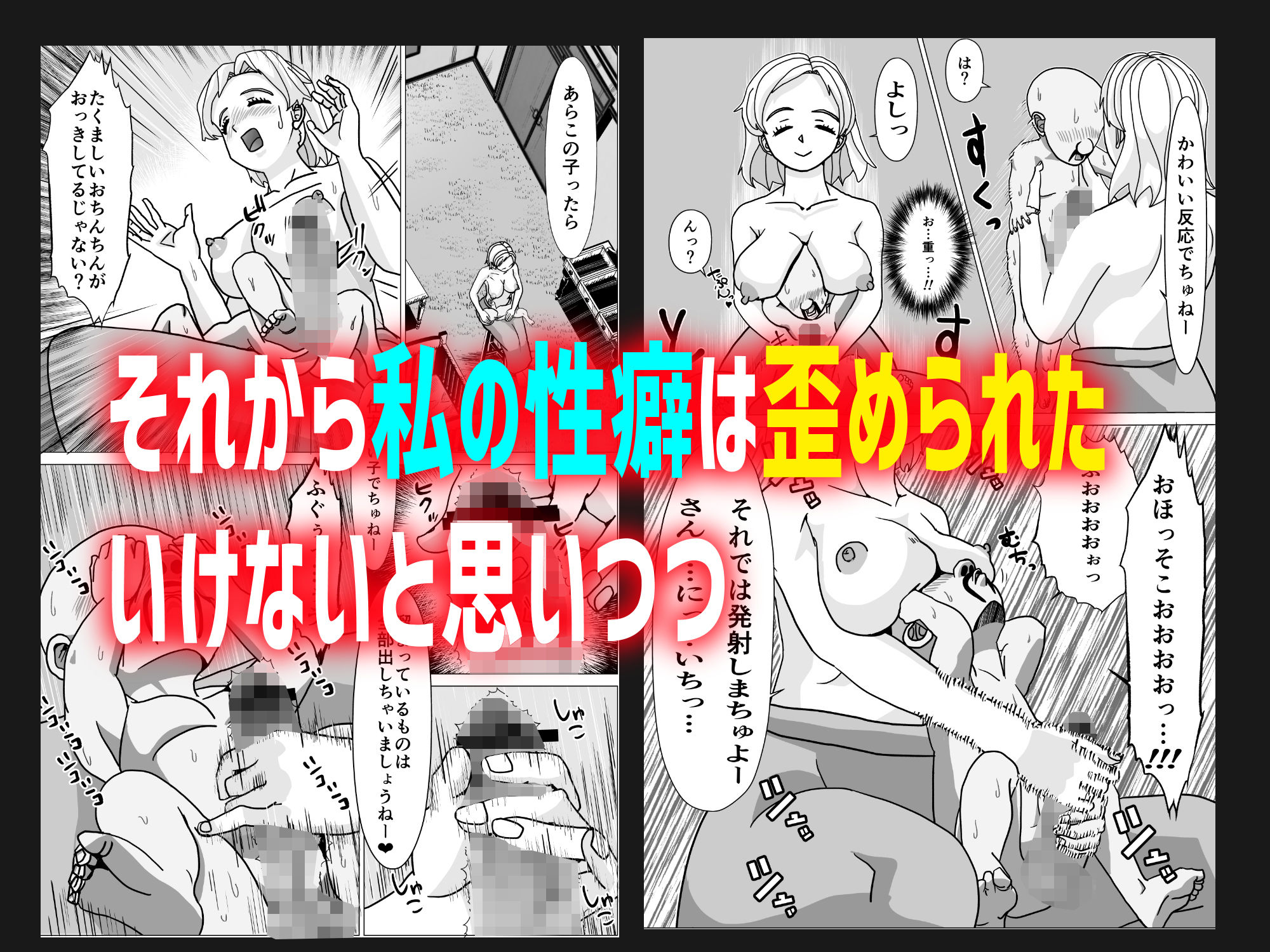 おっさんをアプリで小さくして赤ちゃんプレイ サンプル2ページ目
