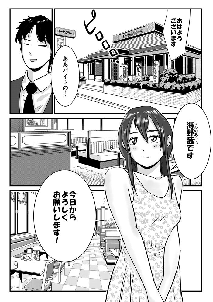 半裸制服のファミレスで男の娘のウェイトレスが犯●れまくる話 サンプル1ページ目