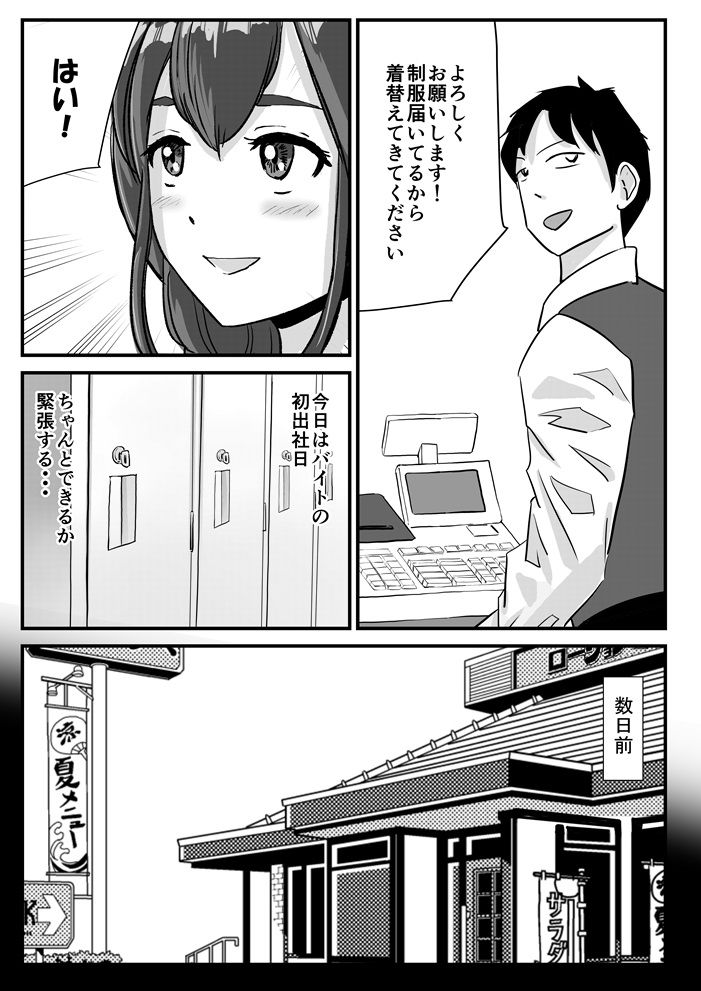 半裸制服のファミレスで男の娘のウェイトレスが犯●れまくる話 サンプル2ページ目