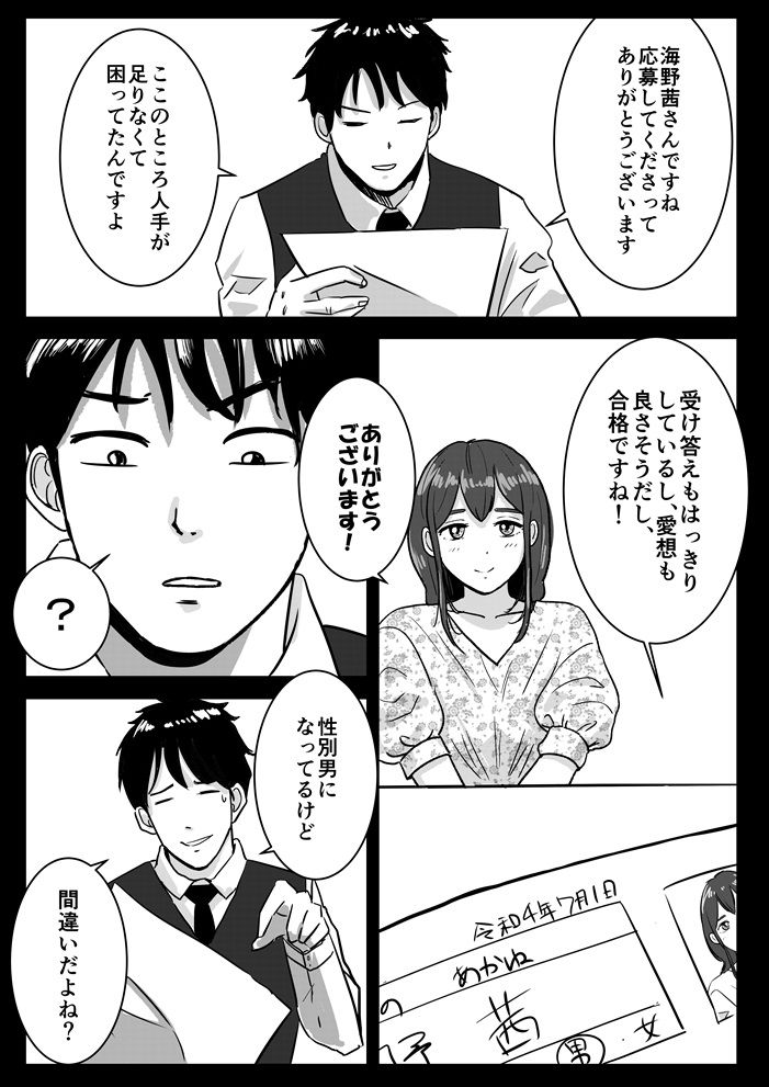 半裸制服のファミレスで男の娘のウェイトレスが犯●れまくる話 サンプル3ページ目