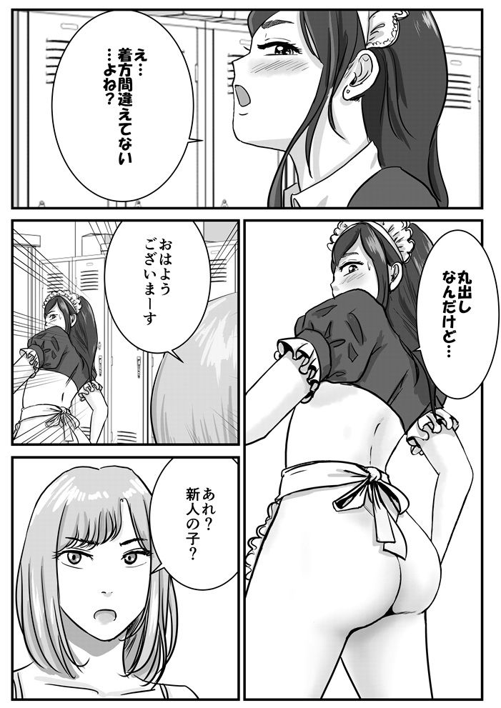 半裸制服のファミレスで男の娘のウェイトレスが犯●れまくる話 サンプル6ページ目