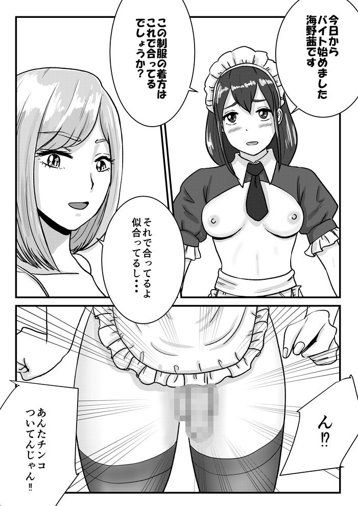 半裸制服のファミレスで男の娘のウェイトレスが犯●れまくる話 サンプル7ページ目
