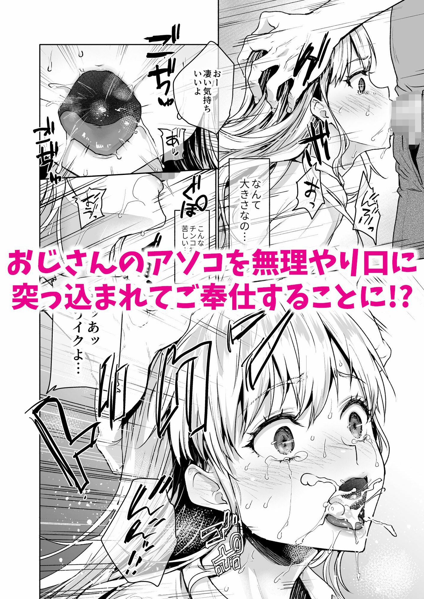 生意気なパパ活女子校生におじさんがたっぷり躾けてあげました。 サンプル3ページ目
