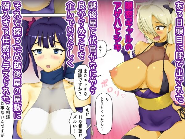 隠密ギャル妊法帖 サンプル1ページ目