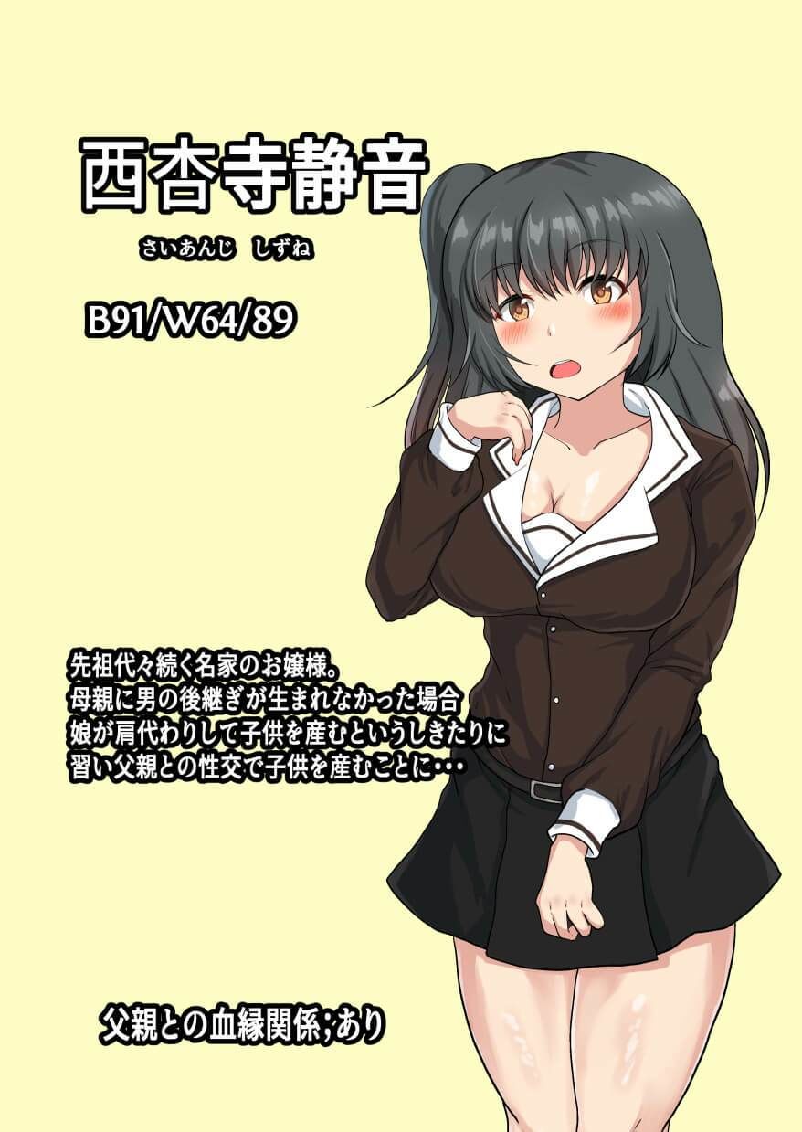 父娘背徳生活「父様のために男の世継ぎを孕みます」西杏寺静音編 サンプル4ページ目