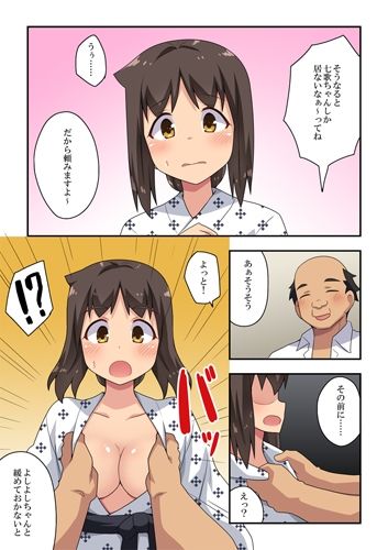 新妻七歌の露出宴会 サンプル2ページ目