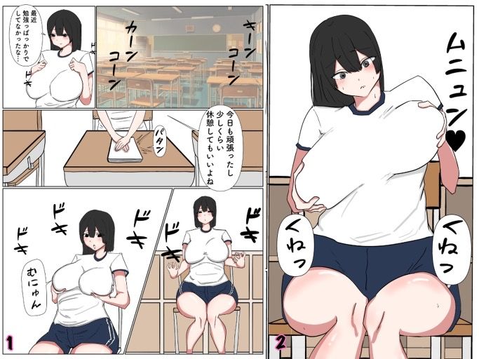 巨乳jkの教室オナニー サンプル2ページ目