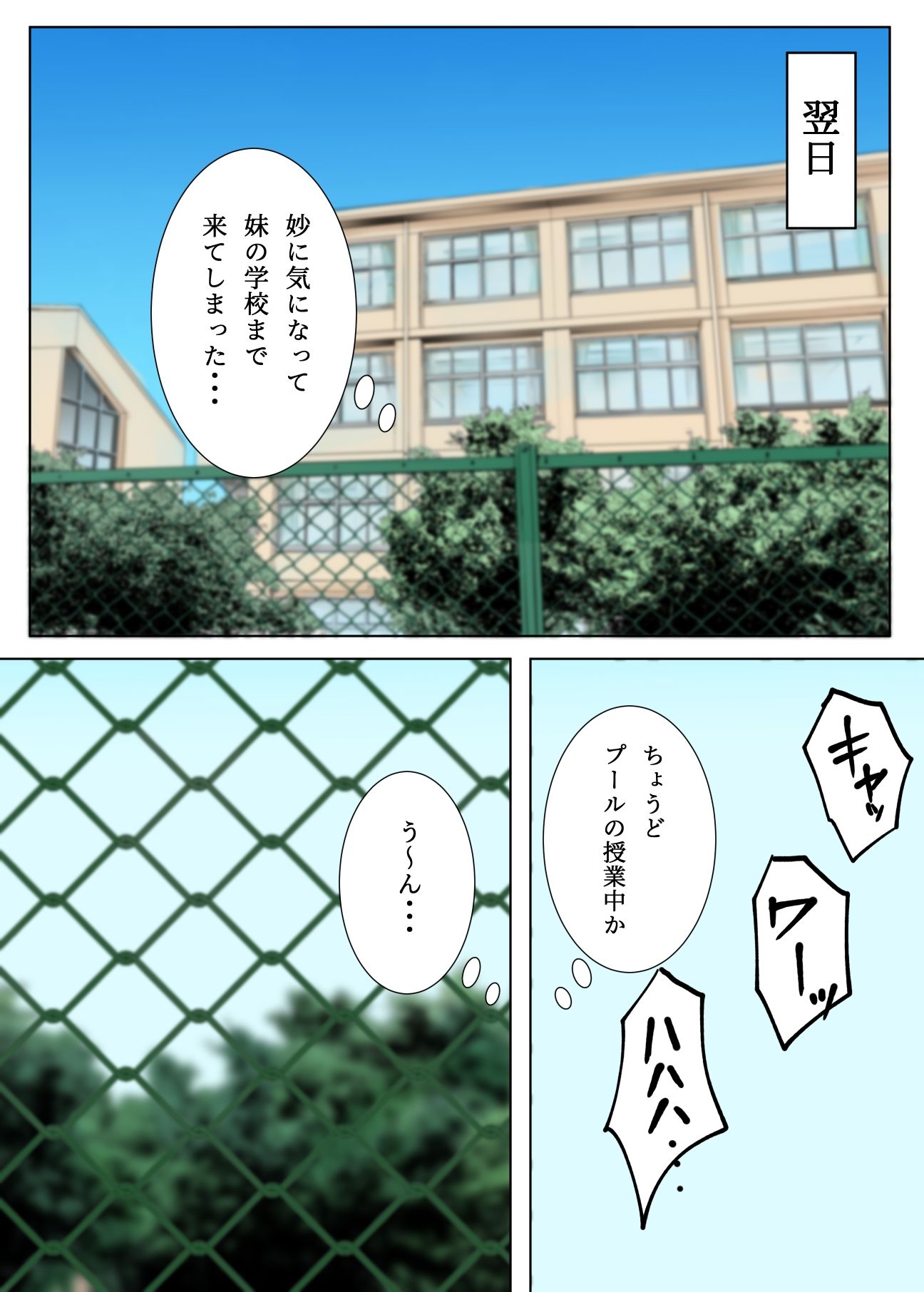 生意気妹スク水ぶっかけ サンプル2ページ目
