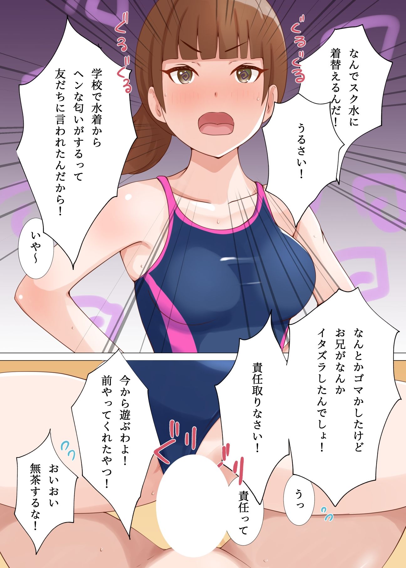 生意気妹スク水ぶっかけ サンプル3ページ目