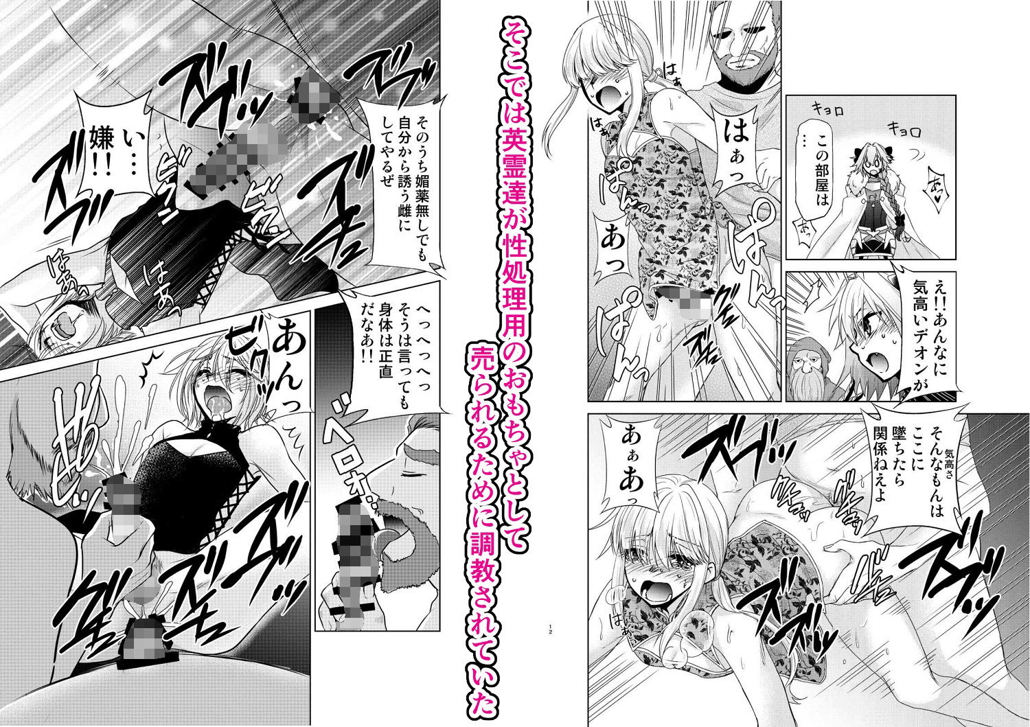 英霊’性’処理場 サンプル2ページ目