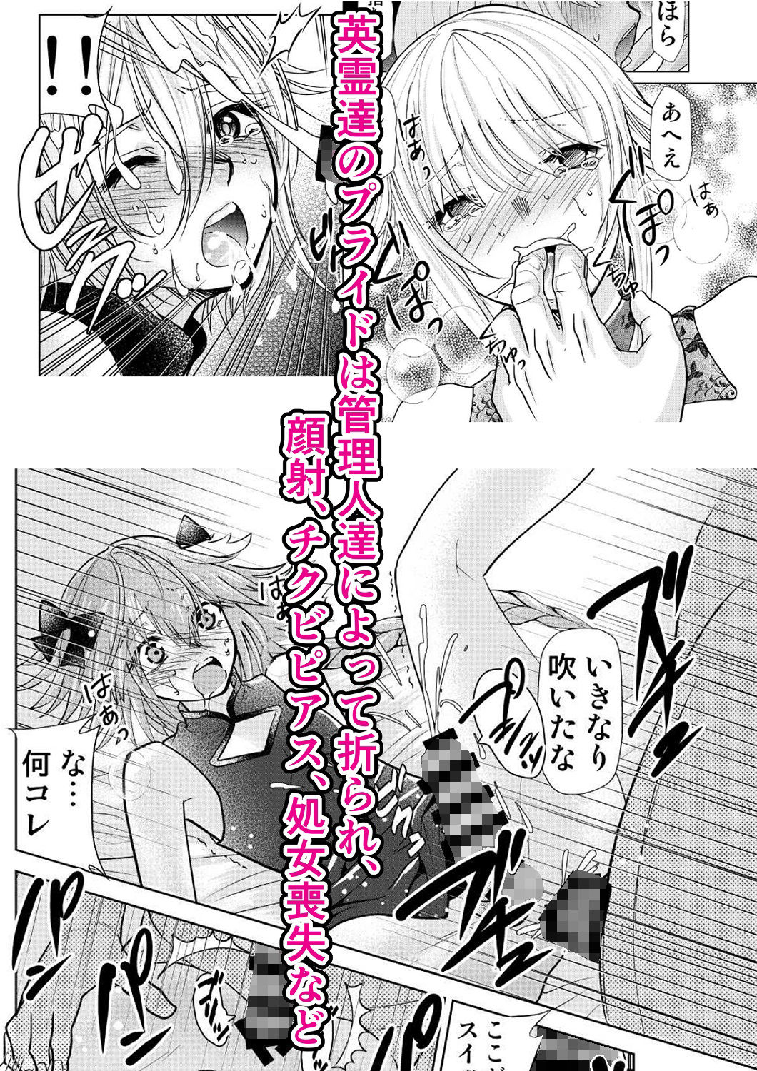 英霊’性’処理場 サンプル3ページ目
