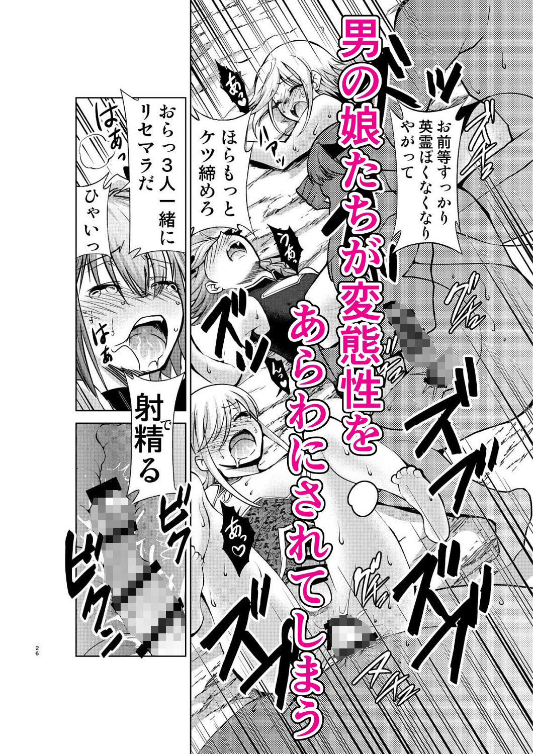 英霊’性’処理場 サンプル4ページ目
