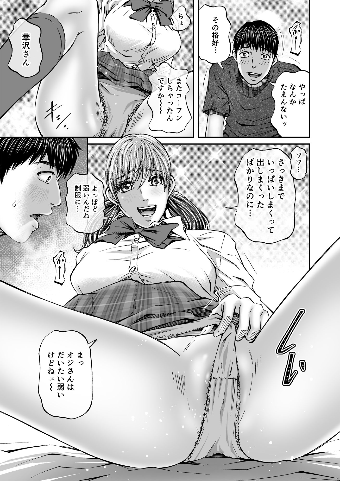 エクスタシア＃3 淫色の牝花たち 同人バージョン サンプル7ページ目