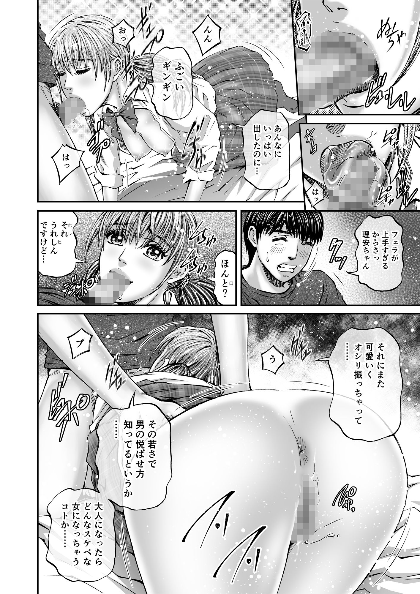 エクスタシア＃3 淫色の牝花たち 同人バージョン サンプル8ページ目