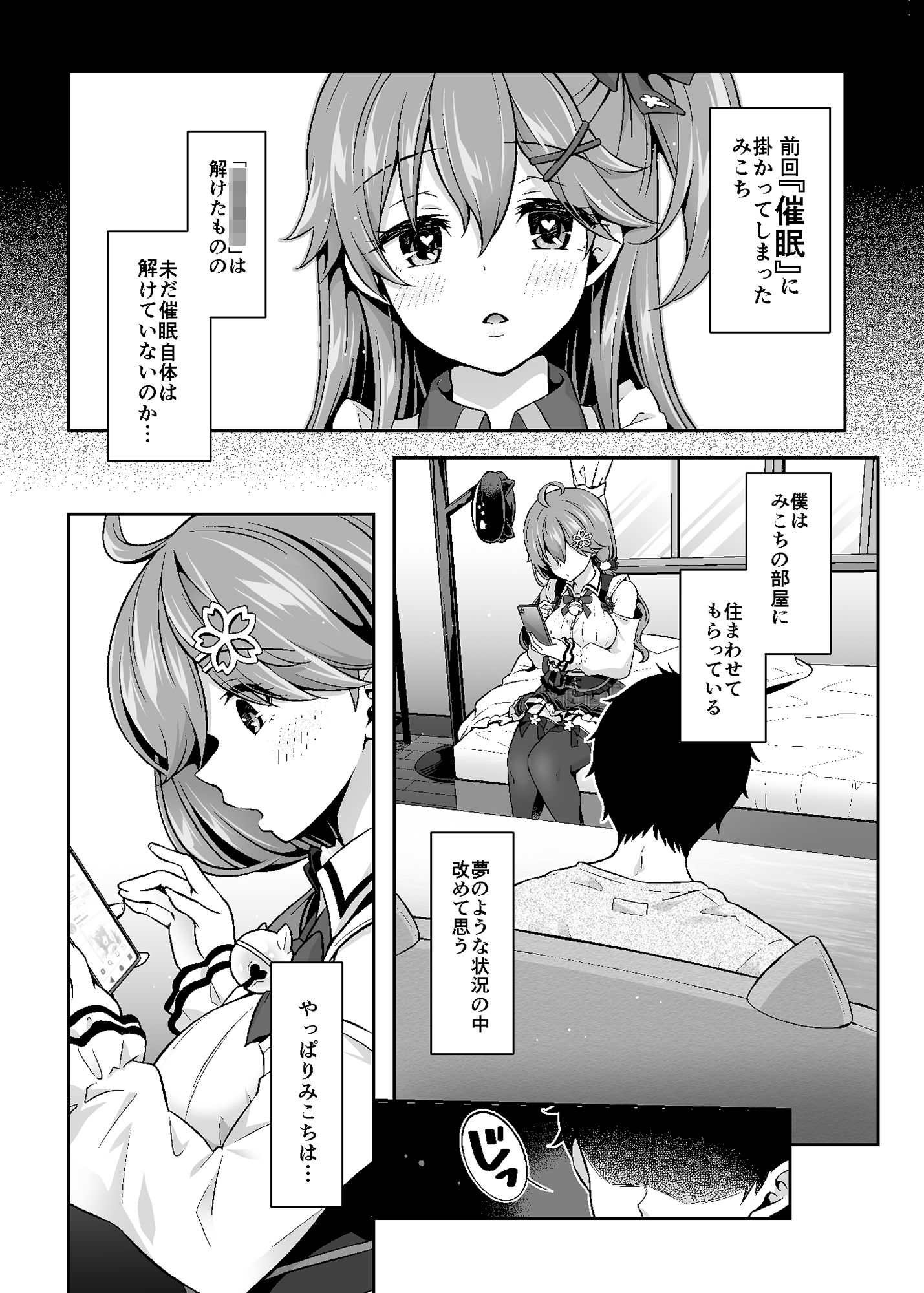 みこち催●えっち本2〜悪魔的所業編〜 サンプル3ページ目