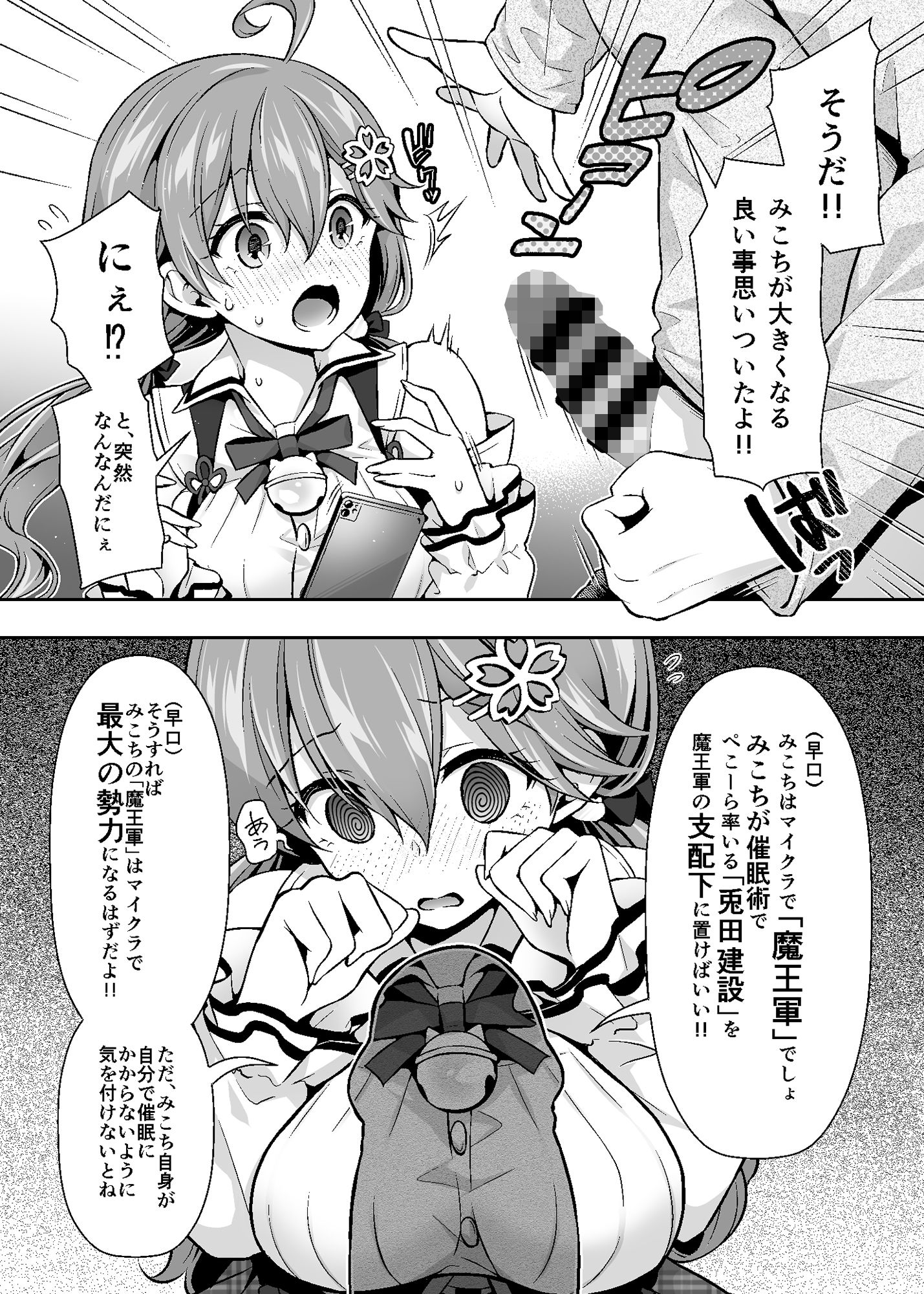 みこち催●えっち本2〜悪魔的所業編〜 サンプル5ページ目