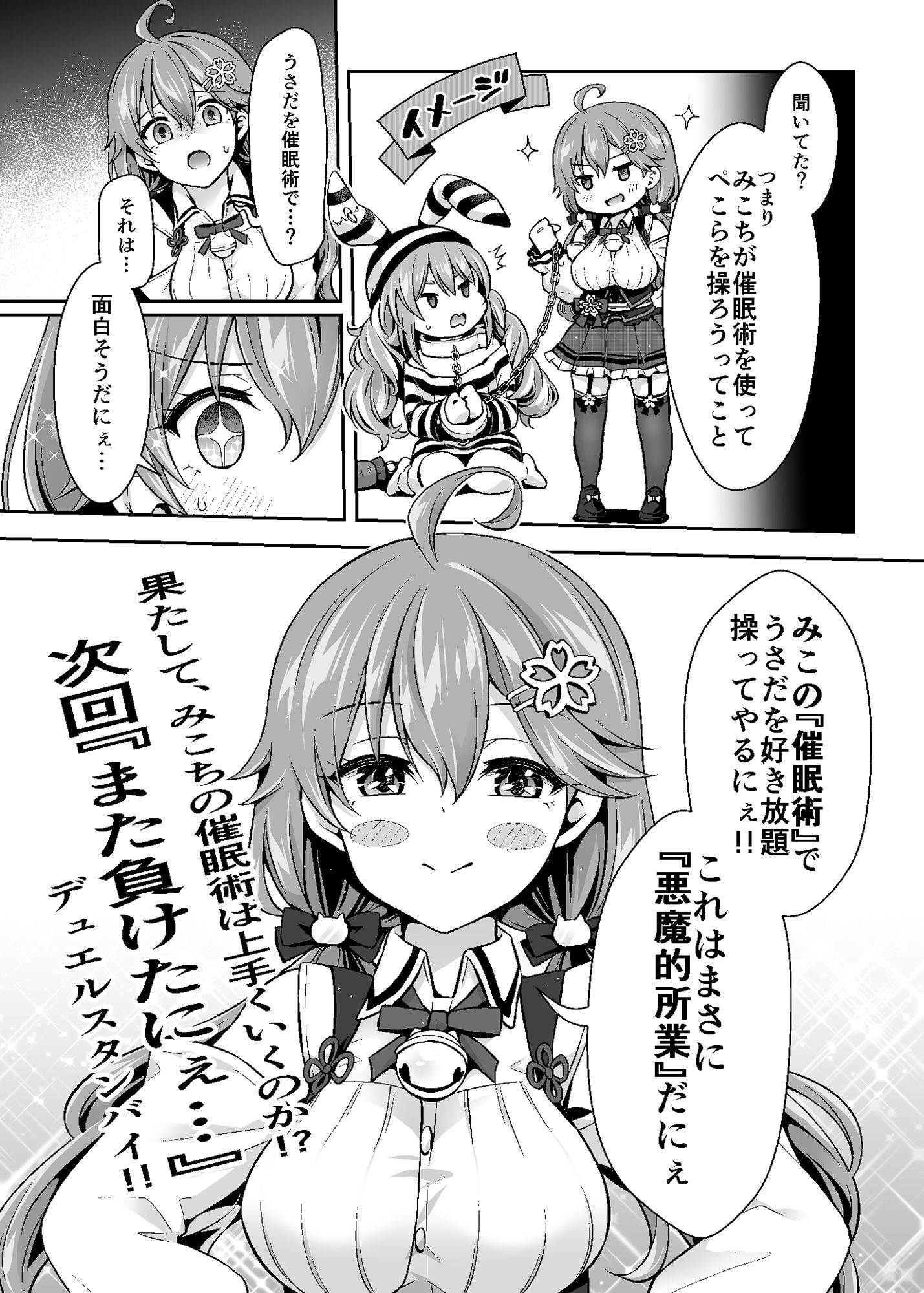 みこち催●えっち本2〜悪魔的所業編〜 サンプル6ページ目